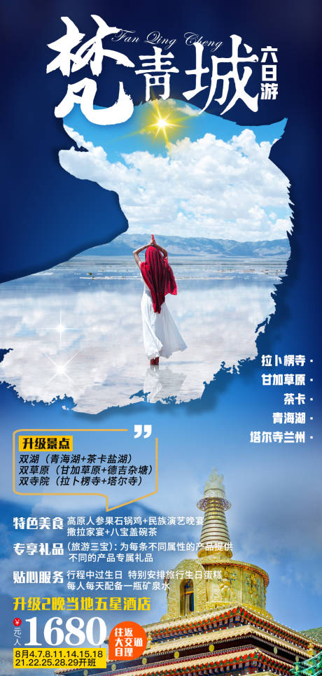 编号：20220105155343279【享设计】源文件下载-梵青城旅游海报
