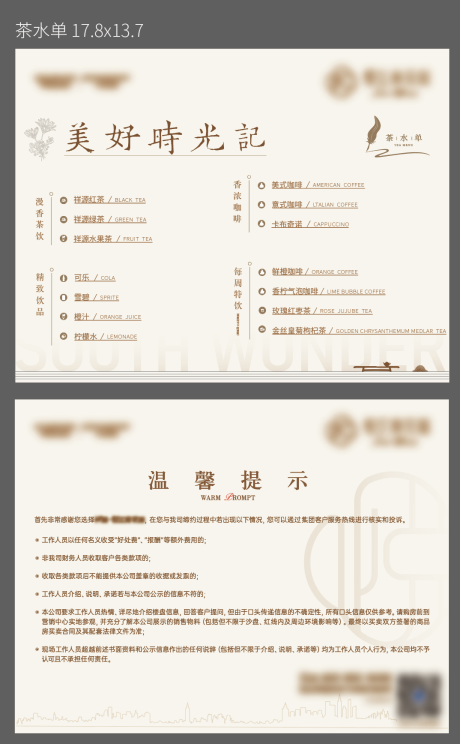 源文件下载【地产茶水单设计】编号：48070008275346523
