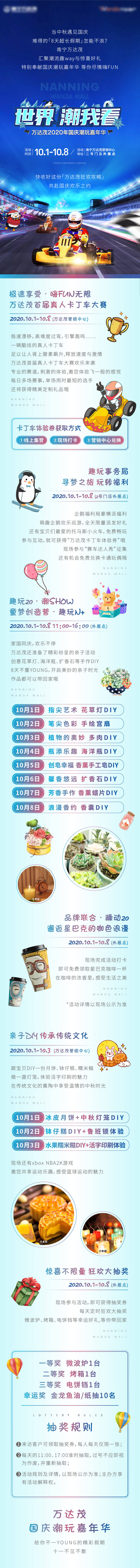 源文件下载【嘉年华十一七天乐活动预告长图海报】编号：85950008181186081