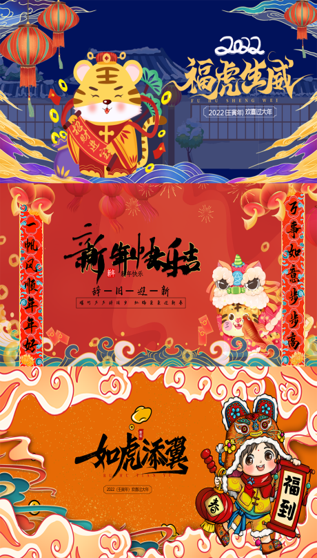 源文件下载【虎年海报2】编号：27580008025161482