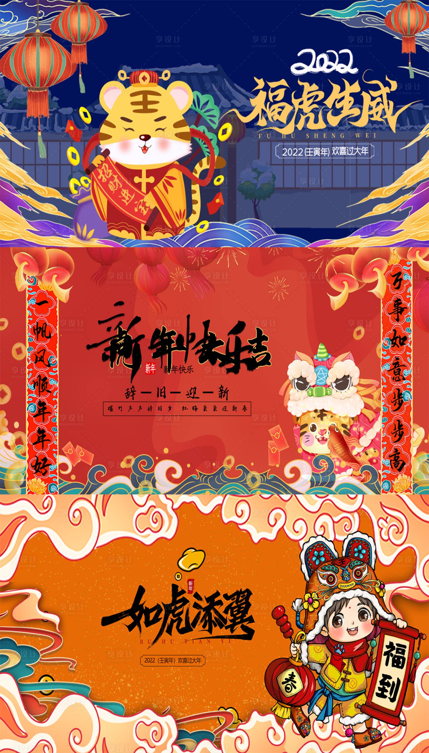 源文件下載【享設計】搜索編號：27580008025161482【虎年海報2】
