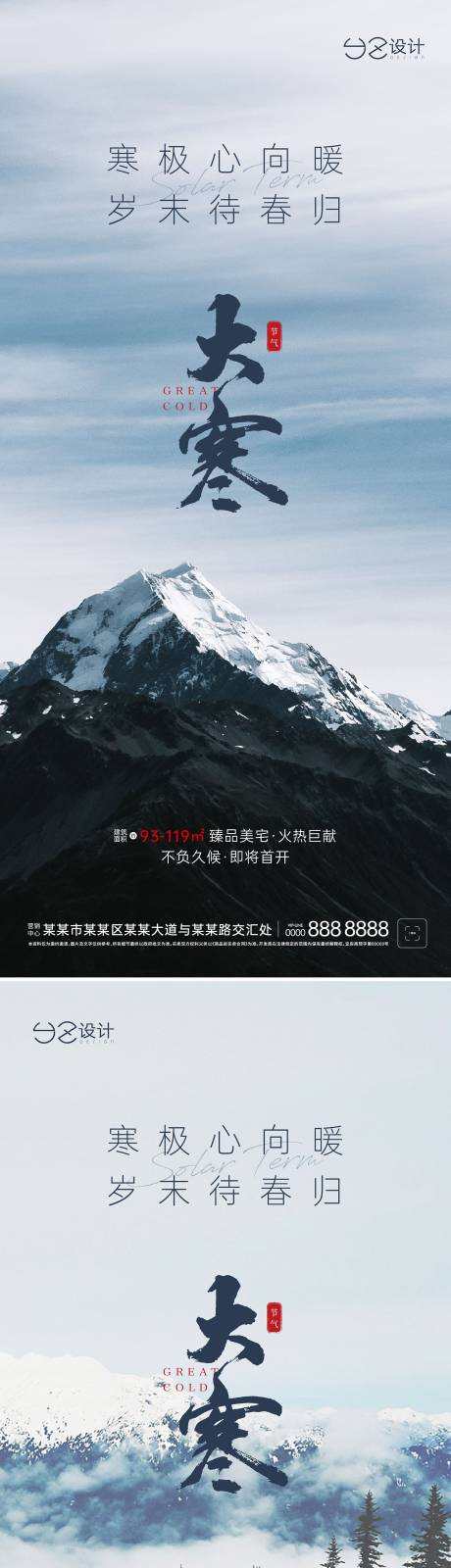 源文件下載【地產大寒節氣系列海報】編號：61520008021906002