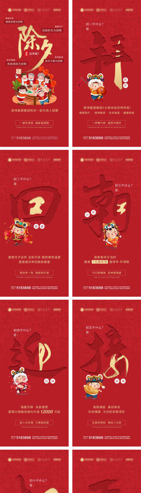 源文件下载【春节热点图】编号：58990008275318574