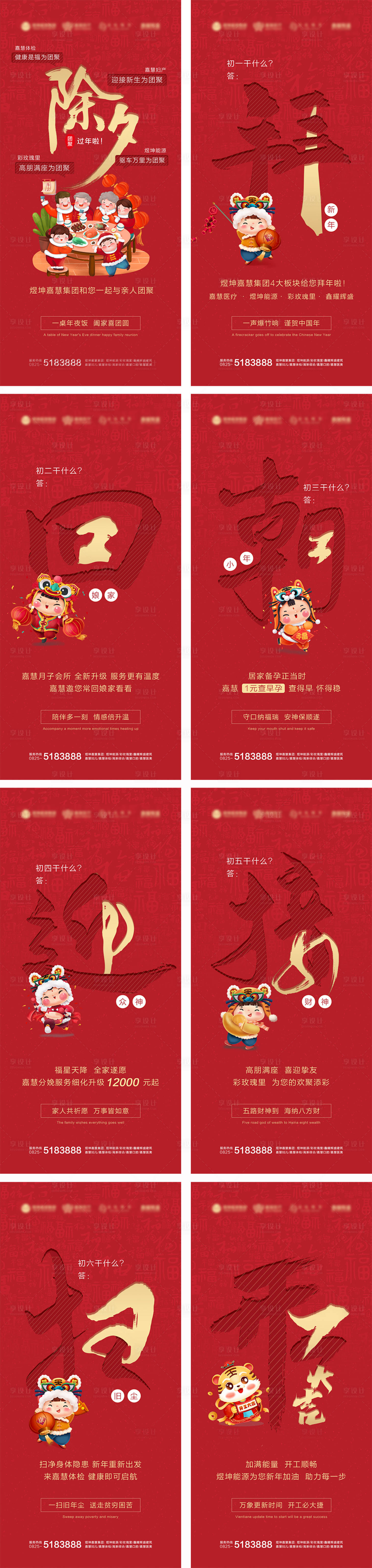 源文件下載【春節(jié)熱點(diǎn)圖】編號(hào)：58990008275318574