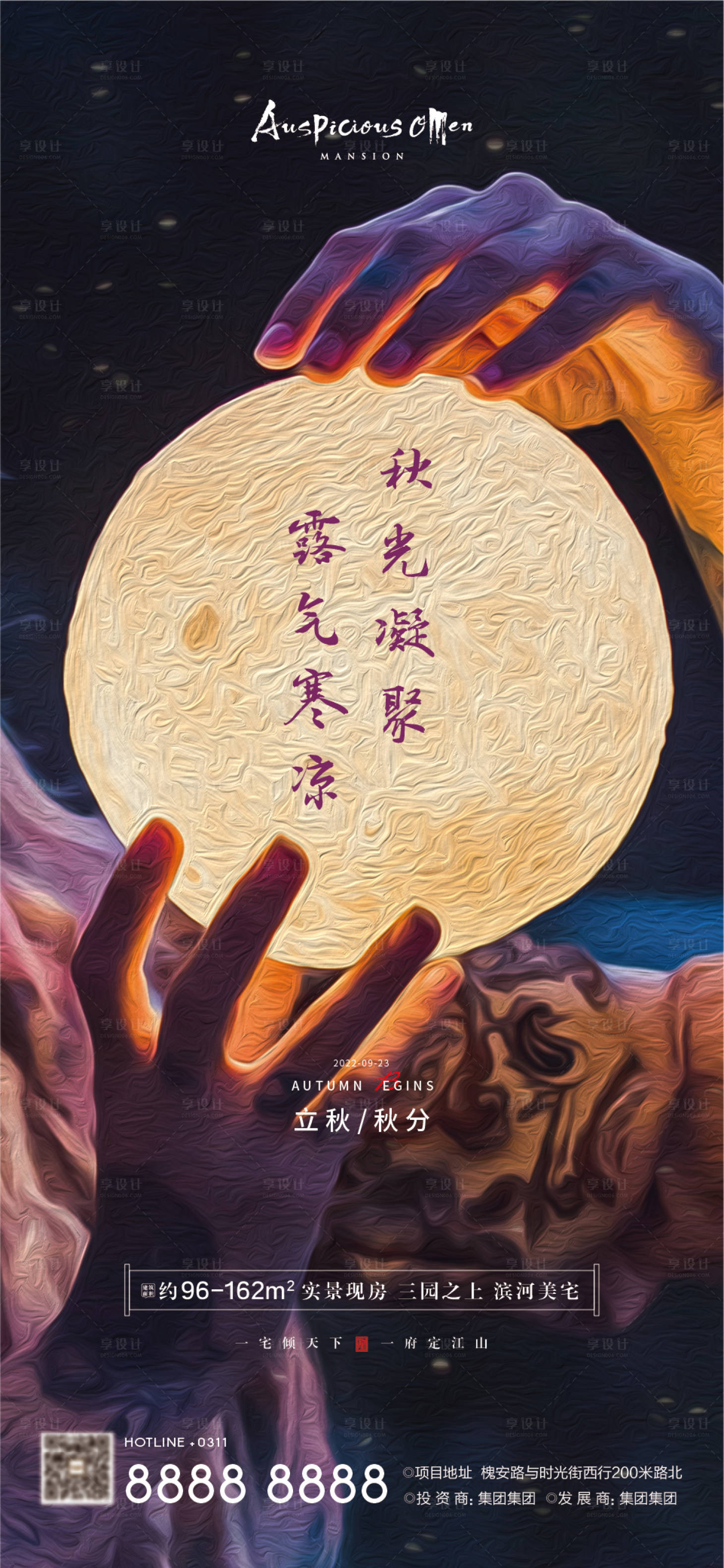 源文件下載【享設(shè)計(jì)】搜索編號(hào)：73150008276169170【白露寒露立秋秋分海報(bào)】