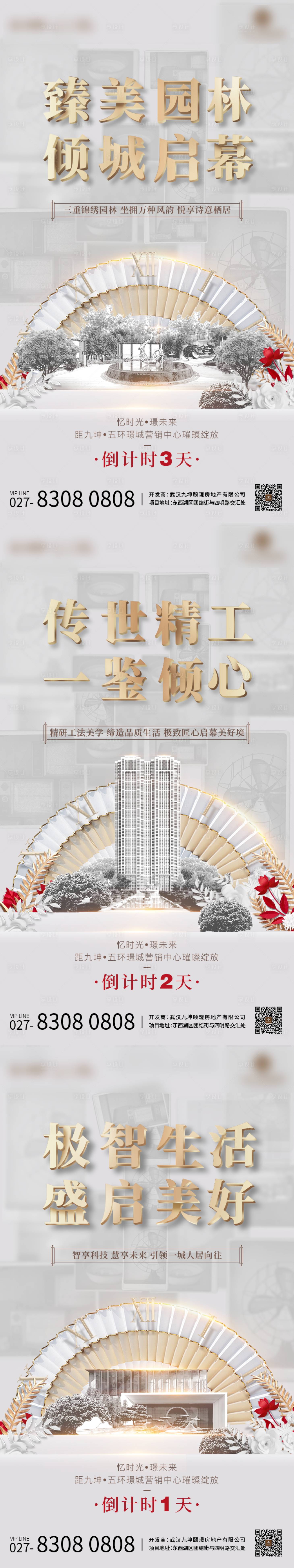 源文件下载【享设计】搜索编号：67100008094956090【倒计时海报】