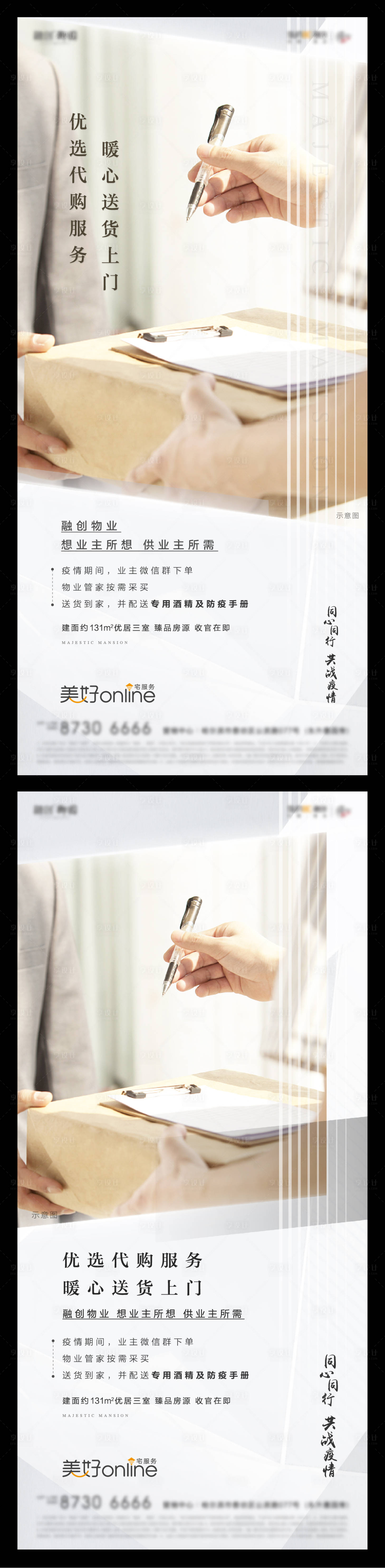 源文件下载【地产白色物业防疫系列海报】编号：86580007998492219
