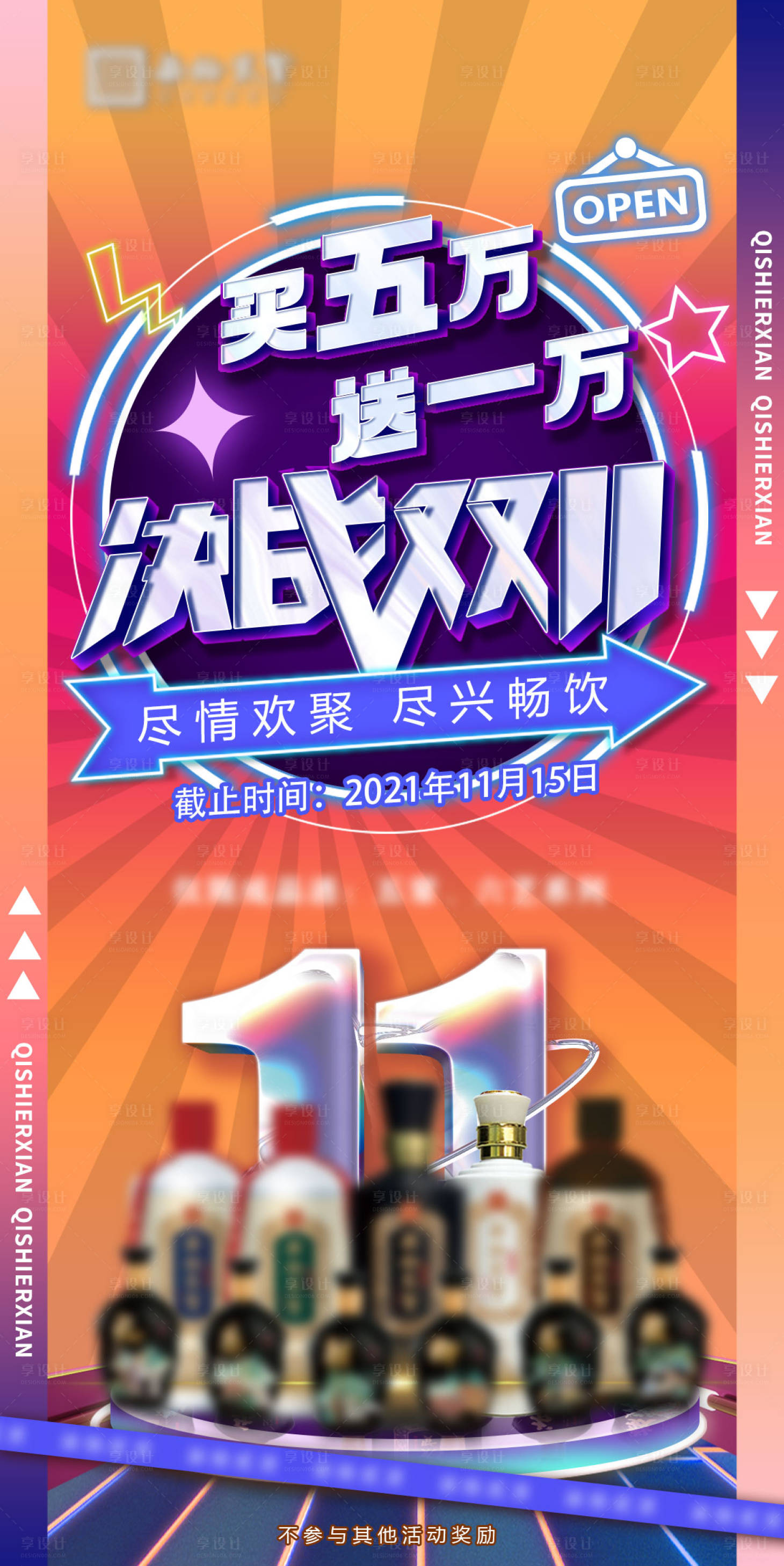 源文件下载【双十一促销海报】编号：76720008011546575