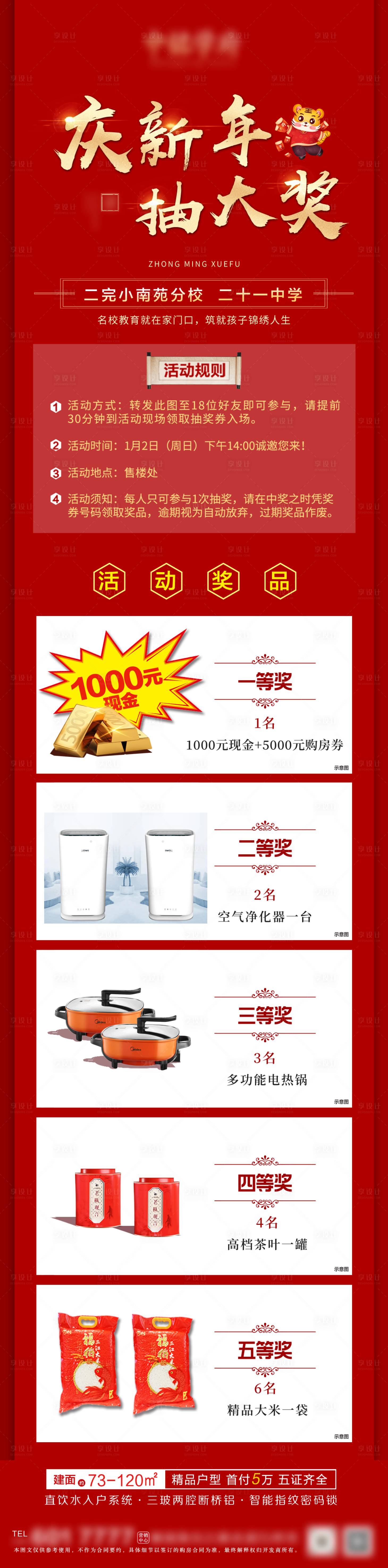 源文件下載【享設(shè)計】搜索編號：17780007999172414【新年抽大獎活動海報】