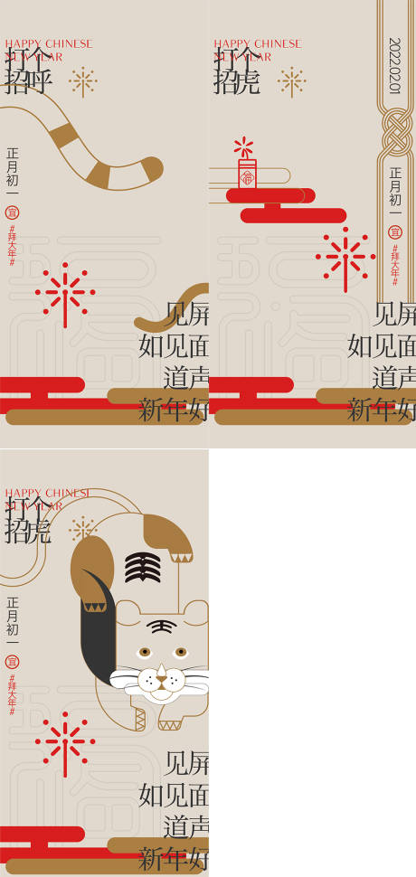源文件下载【春节系列过年】编号：82440008235614856