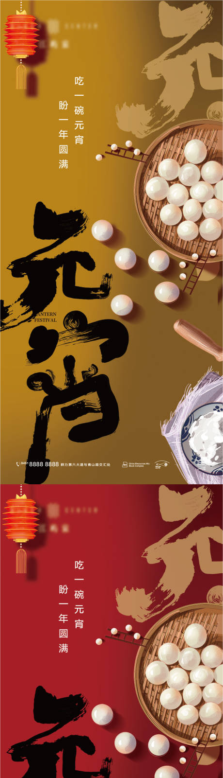 源文件下载【元宵节海报】编号：59710008255641987