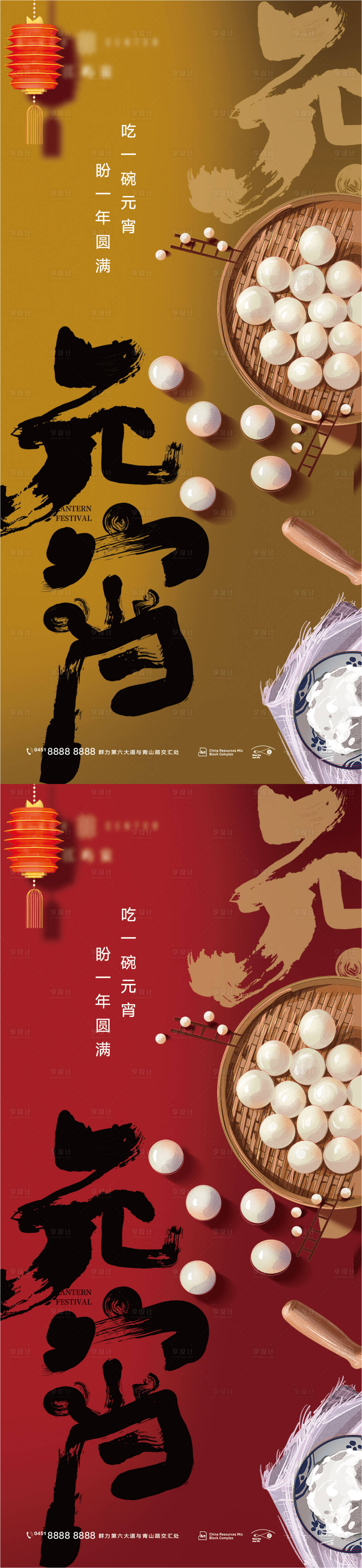 源文件下載【享設計】搜索編號：59710008255641987【元宵節海報】