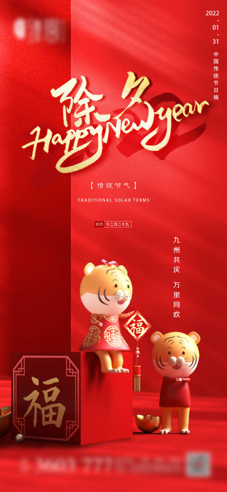 源文件下載【享設計】搜索編號：16800008191312700【地產除夕微信】