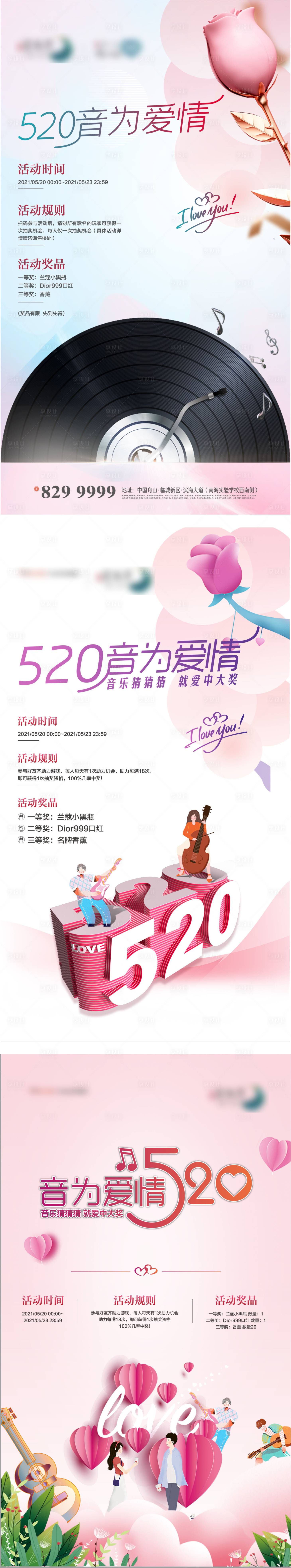 源文件下載【享設計】搜索編號：81540008011343848【520活動海報】