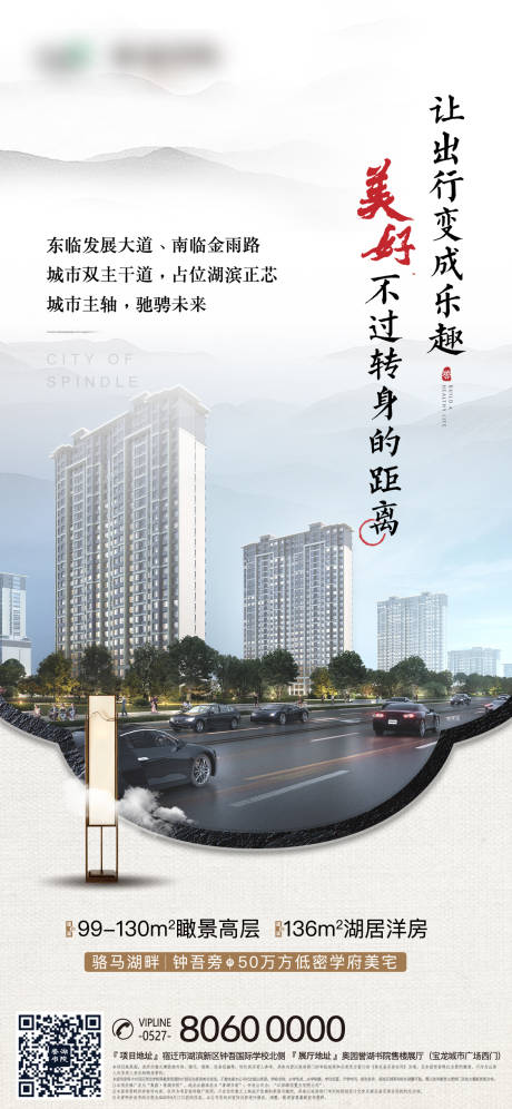 源文件下載【地產(chǎn)交通價(jià)值點(diǎn)刷屏海報(bào)】編號(hào)：55880008094851598
