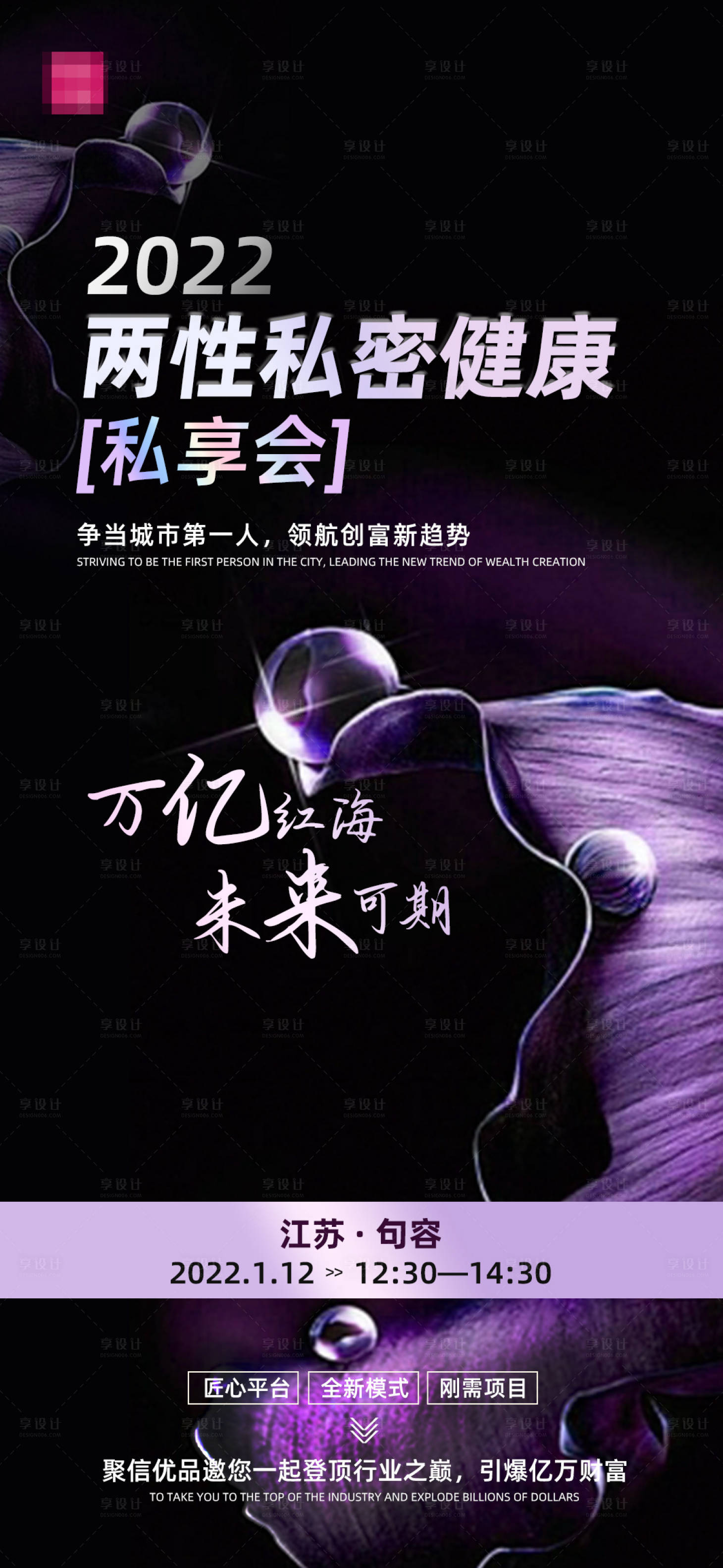 源文件下载【享设计】搜索编号：54280007967806745【两性健康私享会】