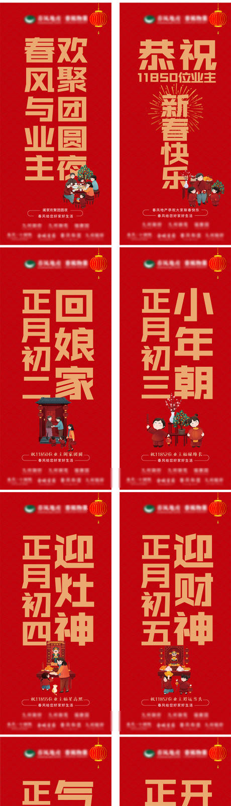 源文件下载【春节】编号：47760008266197244