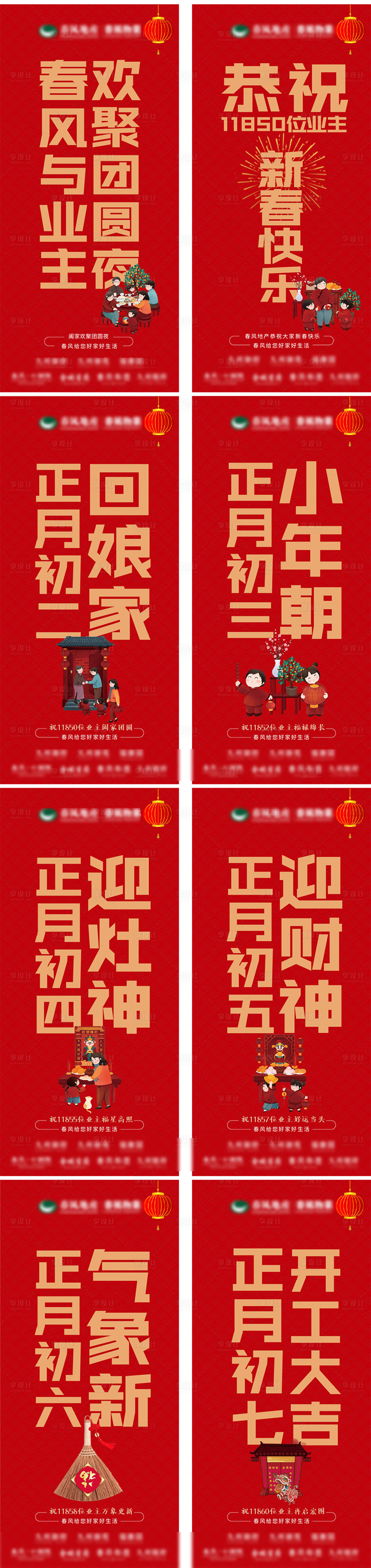 源文件下载【春节】编号：47760008266197244