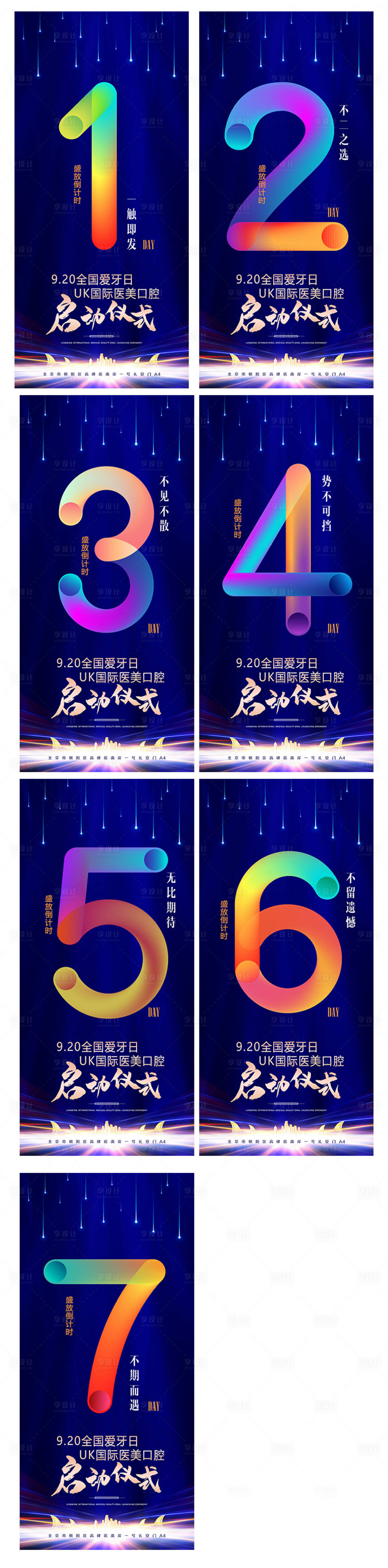源文件下載【享設計】搜索編號：41960008076981236【倒計時海報】