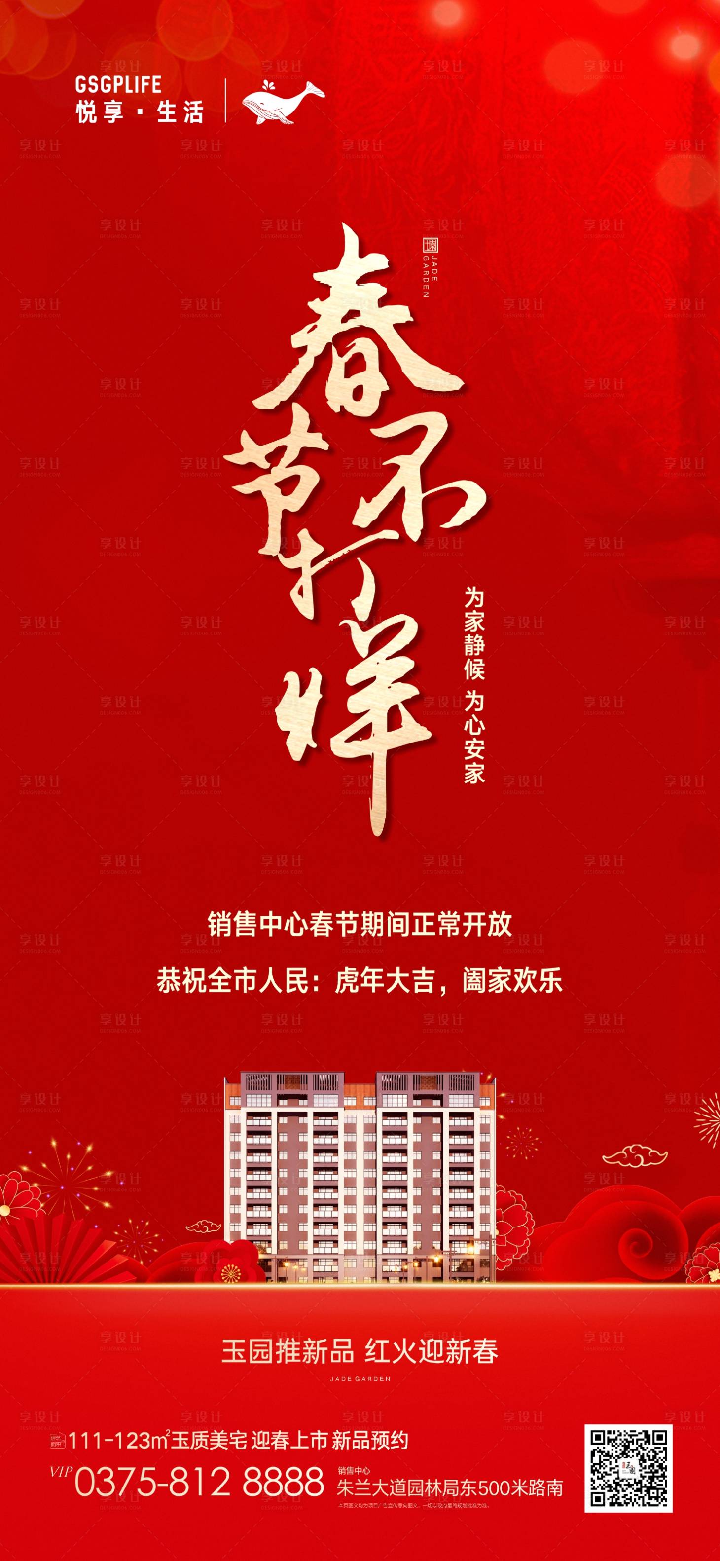 源文件下载【享设计】搜索编号：85750008265985814【春节不打烊】