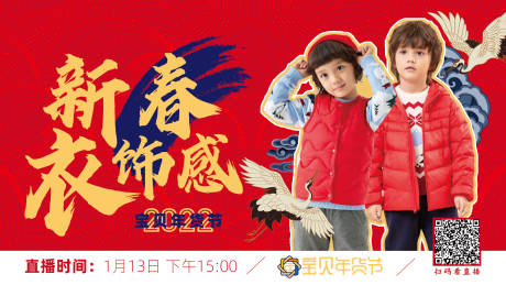 源文件下载【童装儿童服饰banner】编号：20220117161705097