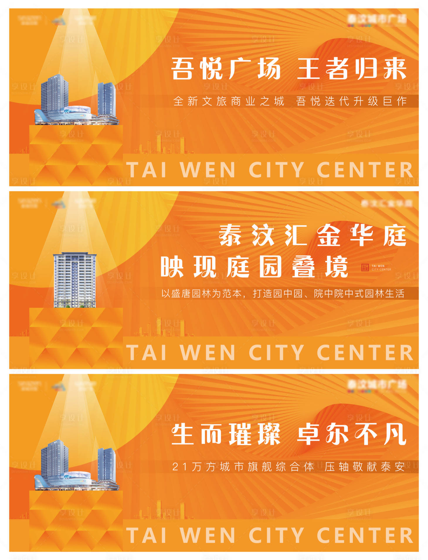 源文件下载【享设计】搜索编号：81150008208376451【地产售楼处价值点海报展板】