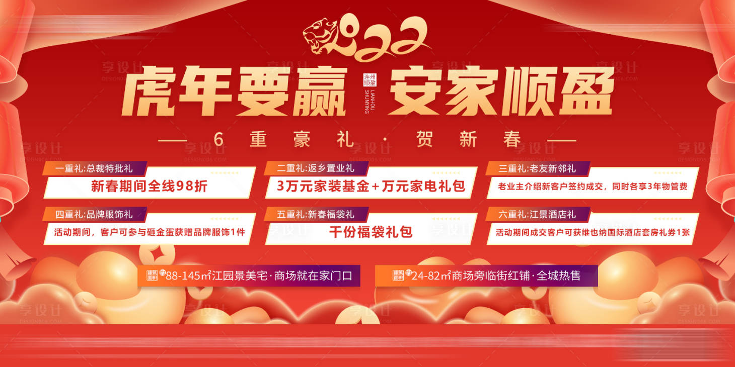 源文件下載【2022年虎年新春展板主畫面】編號：99690008173119385