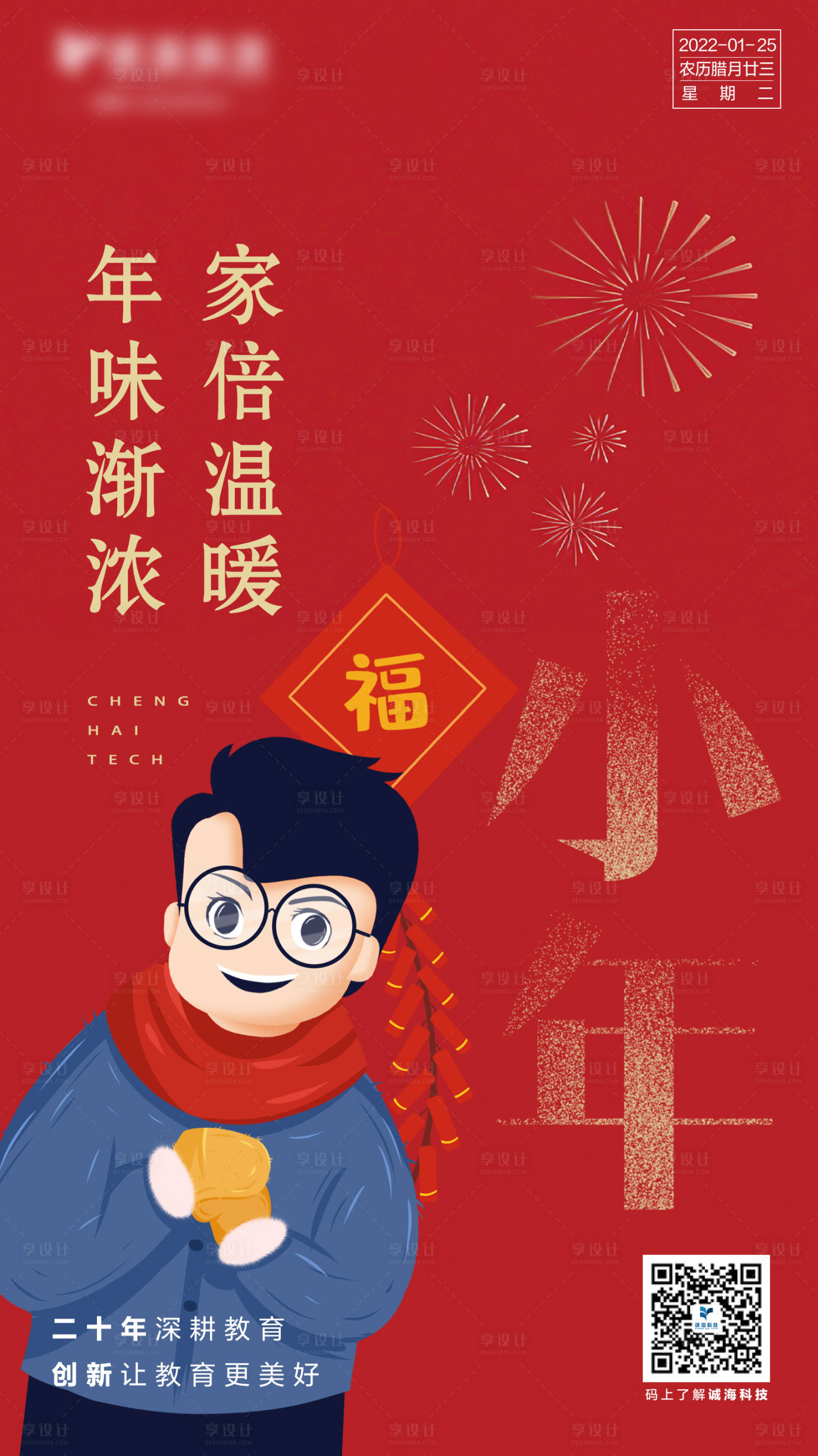 源文件下载【红色小年海报】编号：69880008109979966