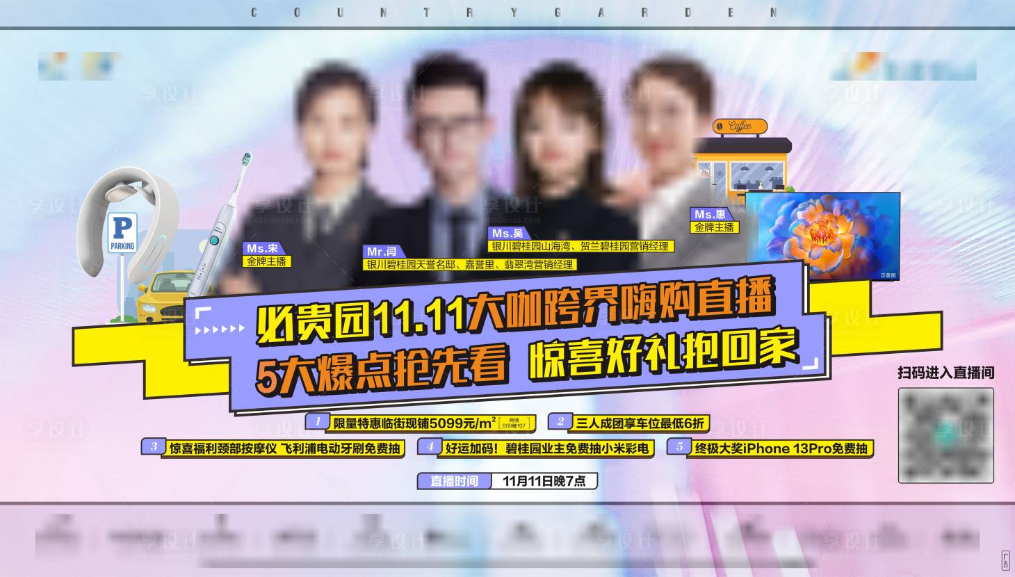 源文件下载【享设计】搜索编号：23140008139531001【地产直播单图】