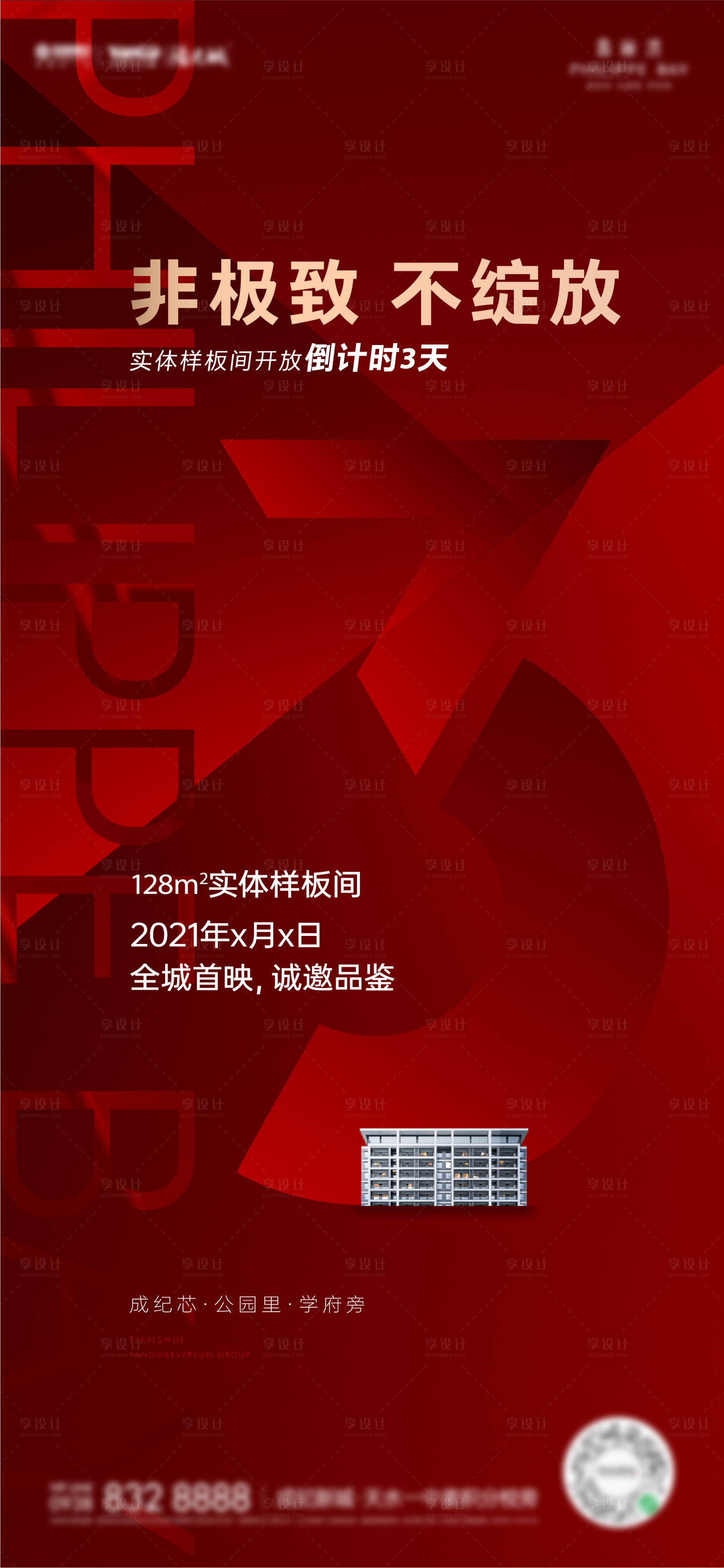 源文件下载【样板间倒计时红金海报】编号：51540008233848462