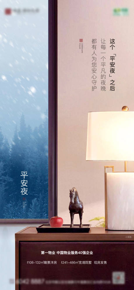 源文件下载【享设计】搜索编号：36120008240916069【地产新中式府系海报】