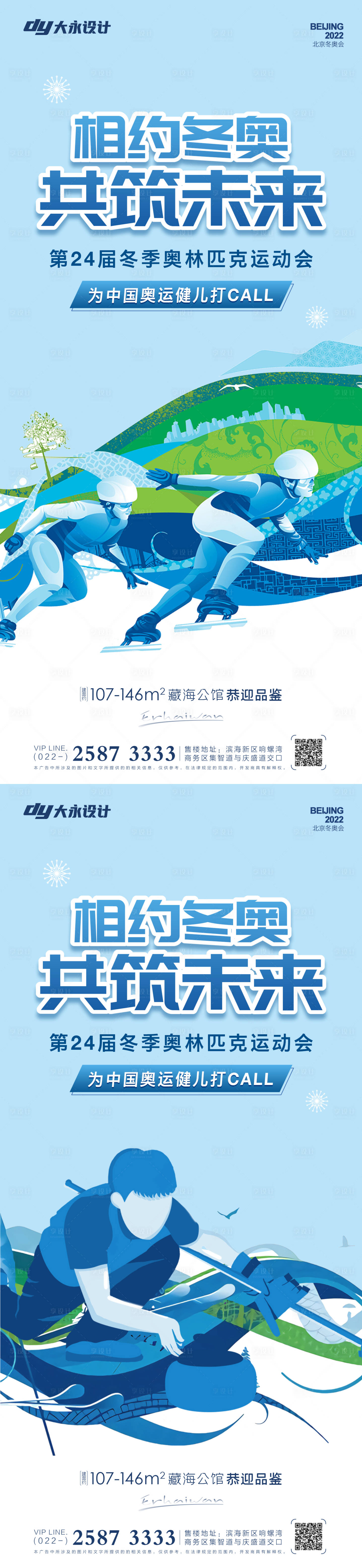 源文件下載【享設計】搜索編號：66280008088208713【冬奧會插畫海報】
