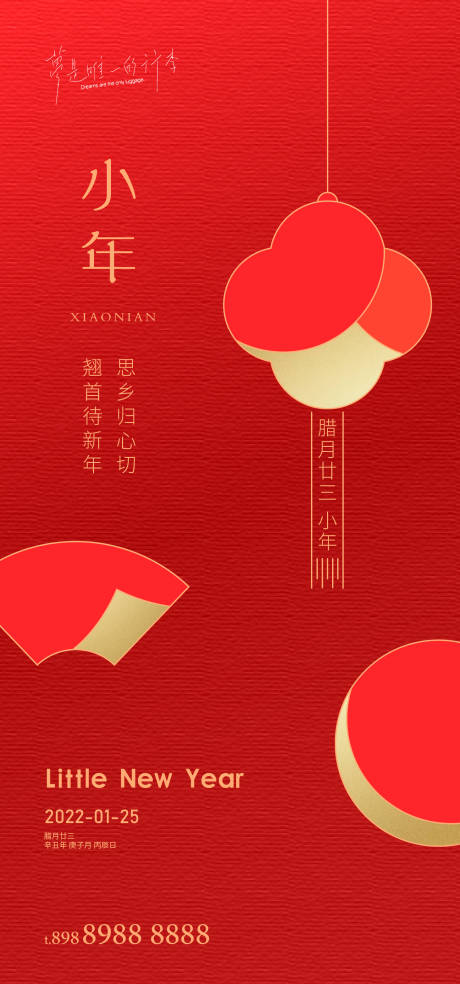 源文件下载【享设计】搜索编号：38380008102939895【小年海报】