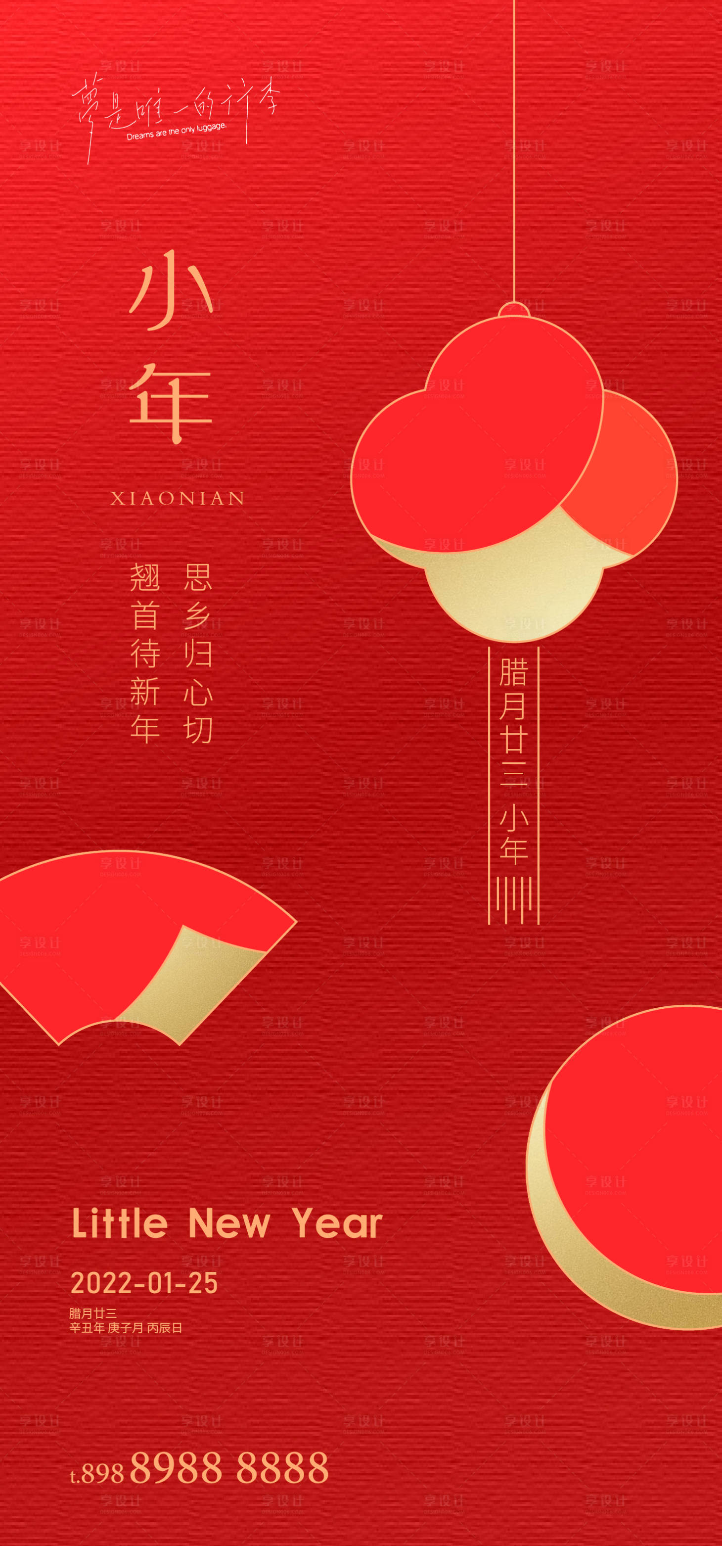 源文件下載【享設計】搜索編號：38380008102939895【小年海報】