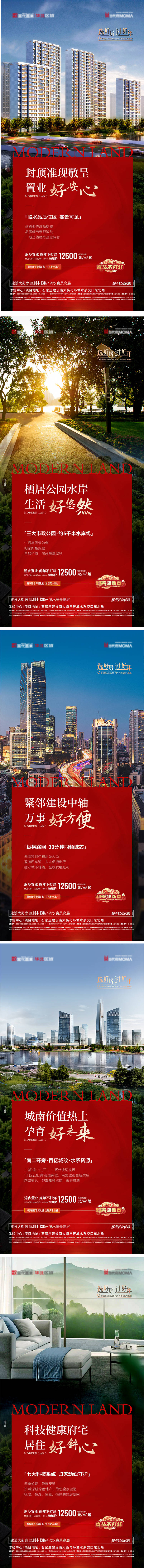 源文件下载【享设计】搜索编号：31740008249397825【地产价值点系列海报】