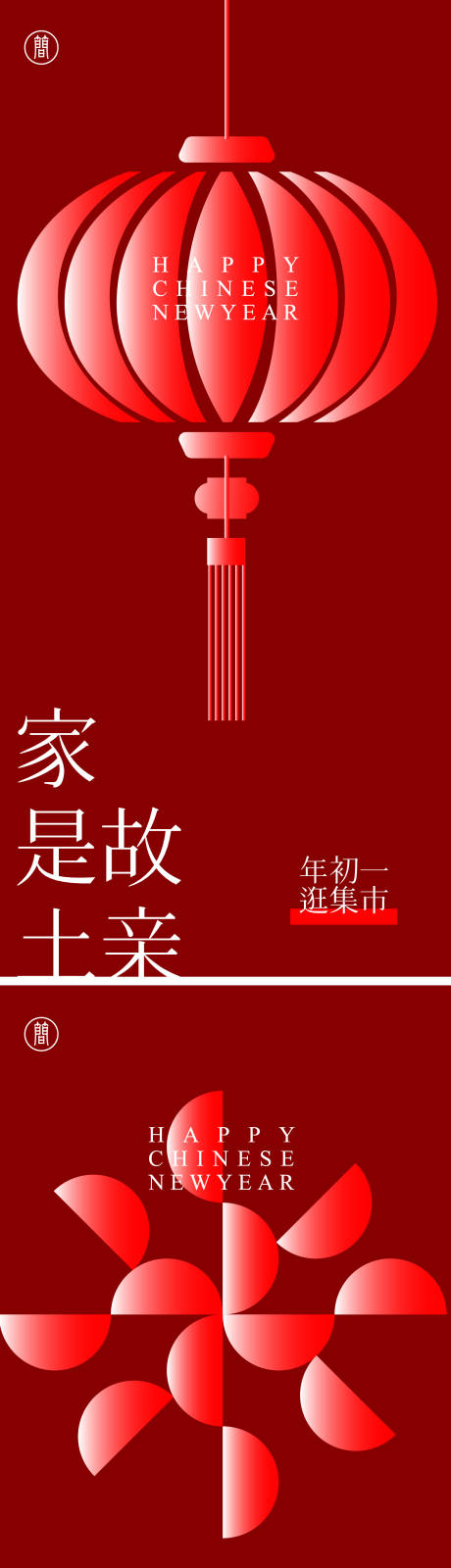 源文件下载【享设计】搜索编号：40500008073317222【海报小年除夕 】