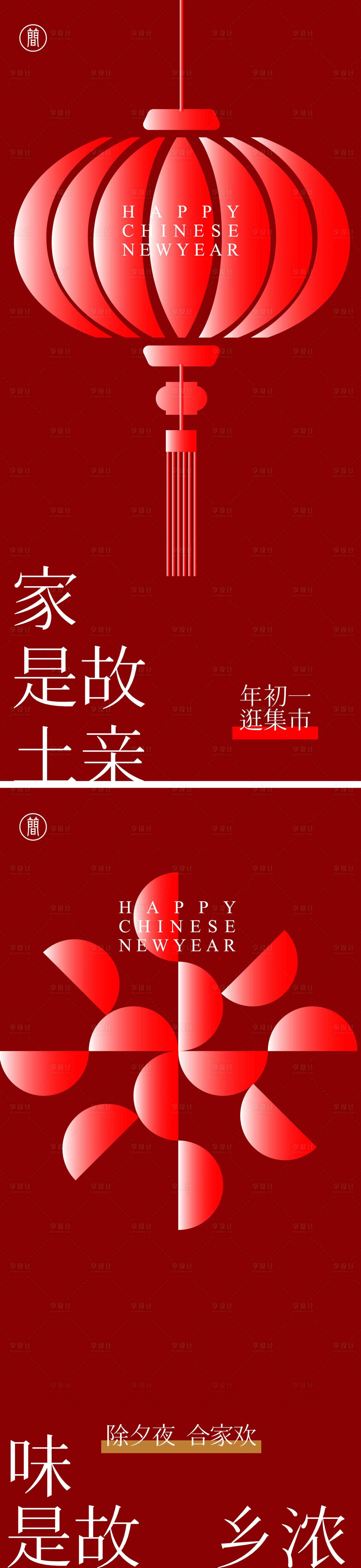 源文件下载【享设计】搜索编号：40500008073317222【海报小年除夕 】
