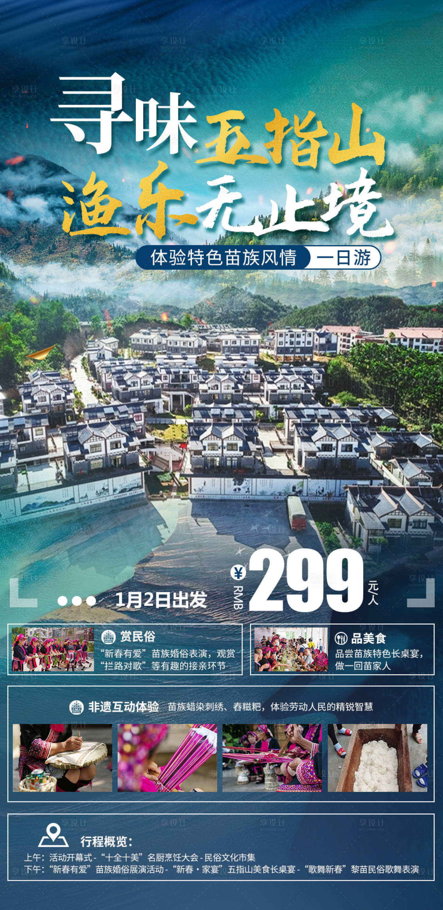 源文件下载【五指山渔乐民俗海报】编号：87050007942696232