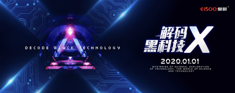 源文件下载【解码黑科技主视觉背板】编号：59090007928497107