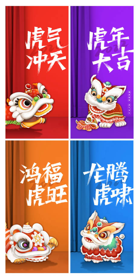 源文件下载【2022虎年新年海报】编号：41270008211071042