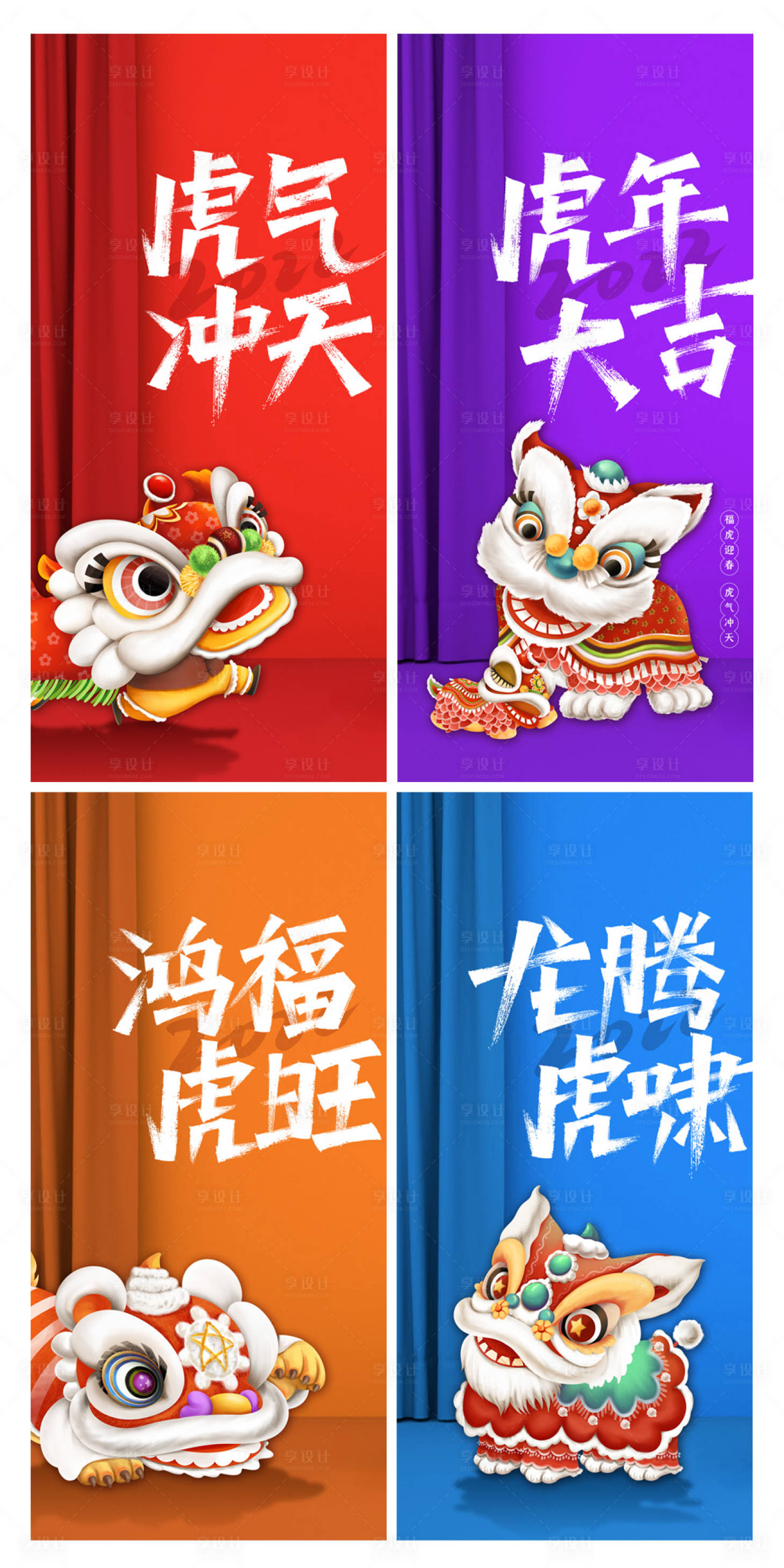 源文件下載【享設(shè)計】搜索編號：41270008211071042【2022虎年新年海報】