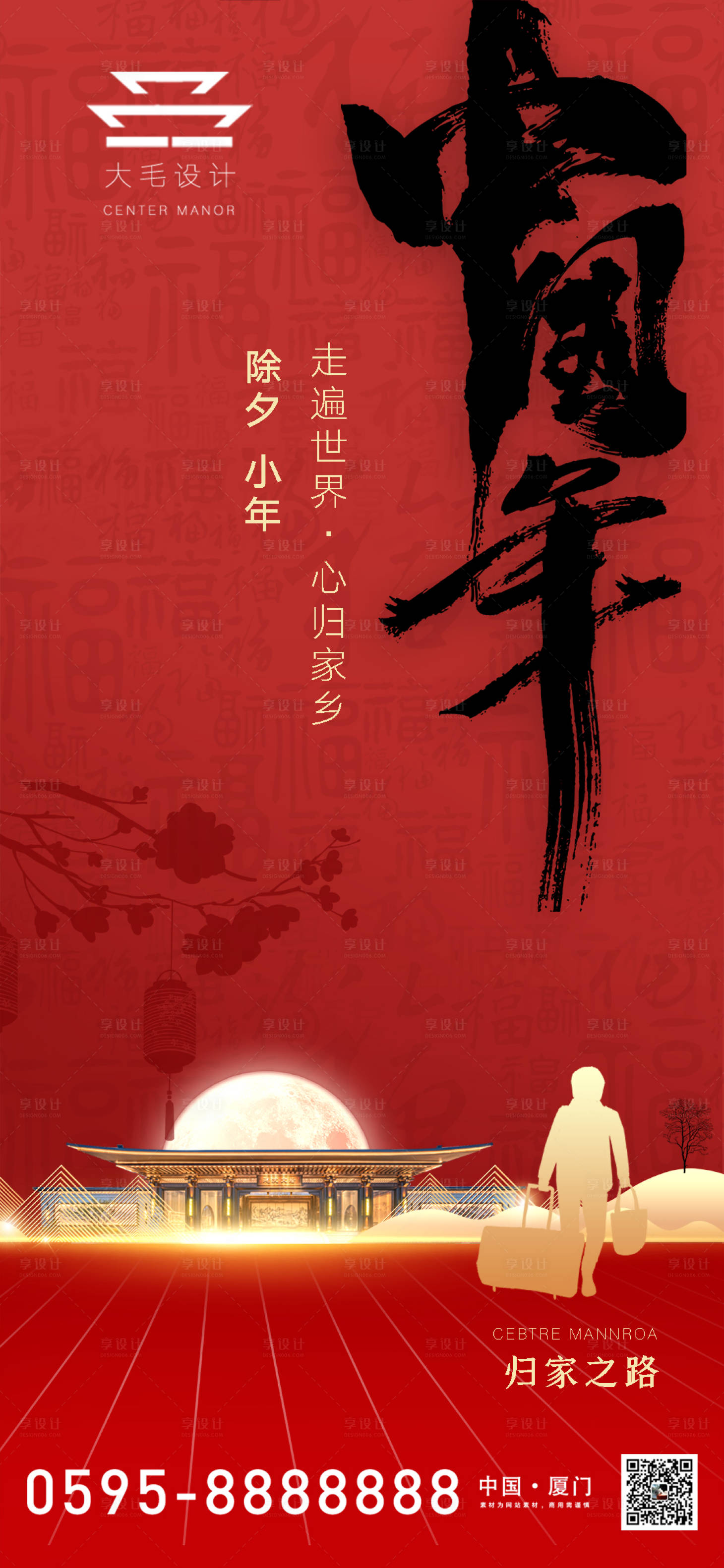源文件下载【享设计】搜索编号：81100007975632024【除夕小年返乡】