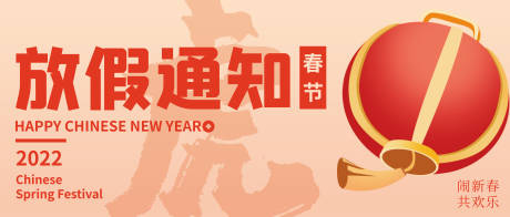 源文件下载【放假通知封面】编号：59110008037453691