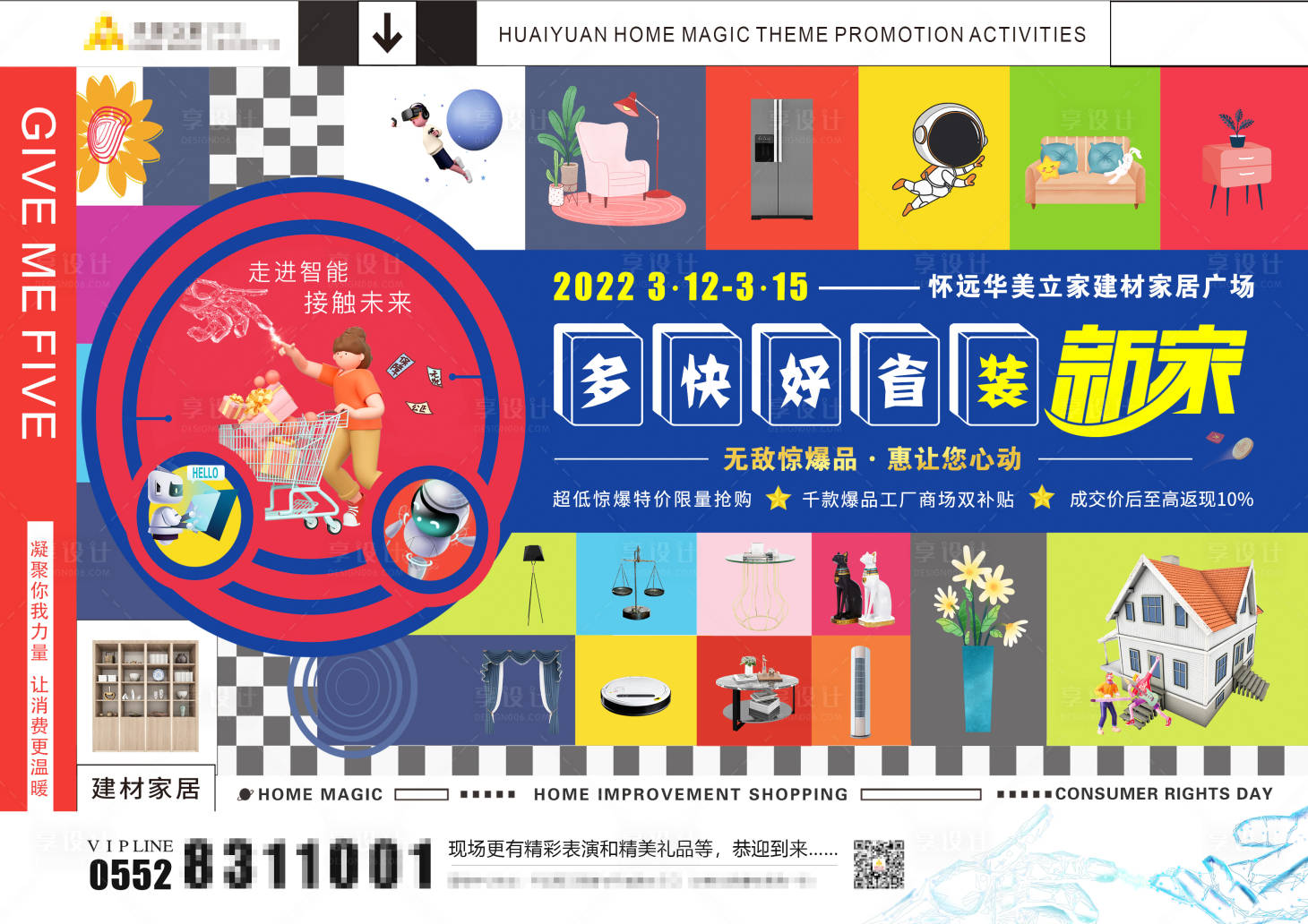 源文件下载【315活动周年庆海报】编号：39050008172051890