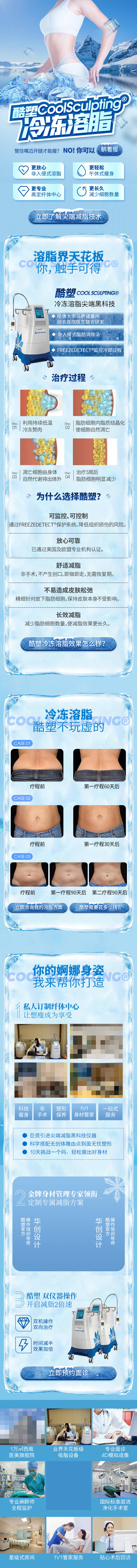 源文件下载【享设计】搜索编号：56590008230167445【蓝色酷塑冷冻溶脂医美整形美容】