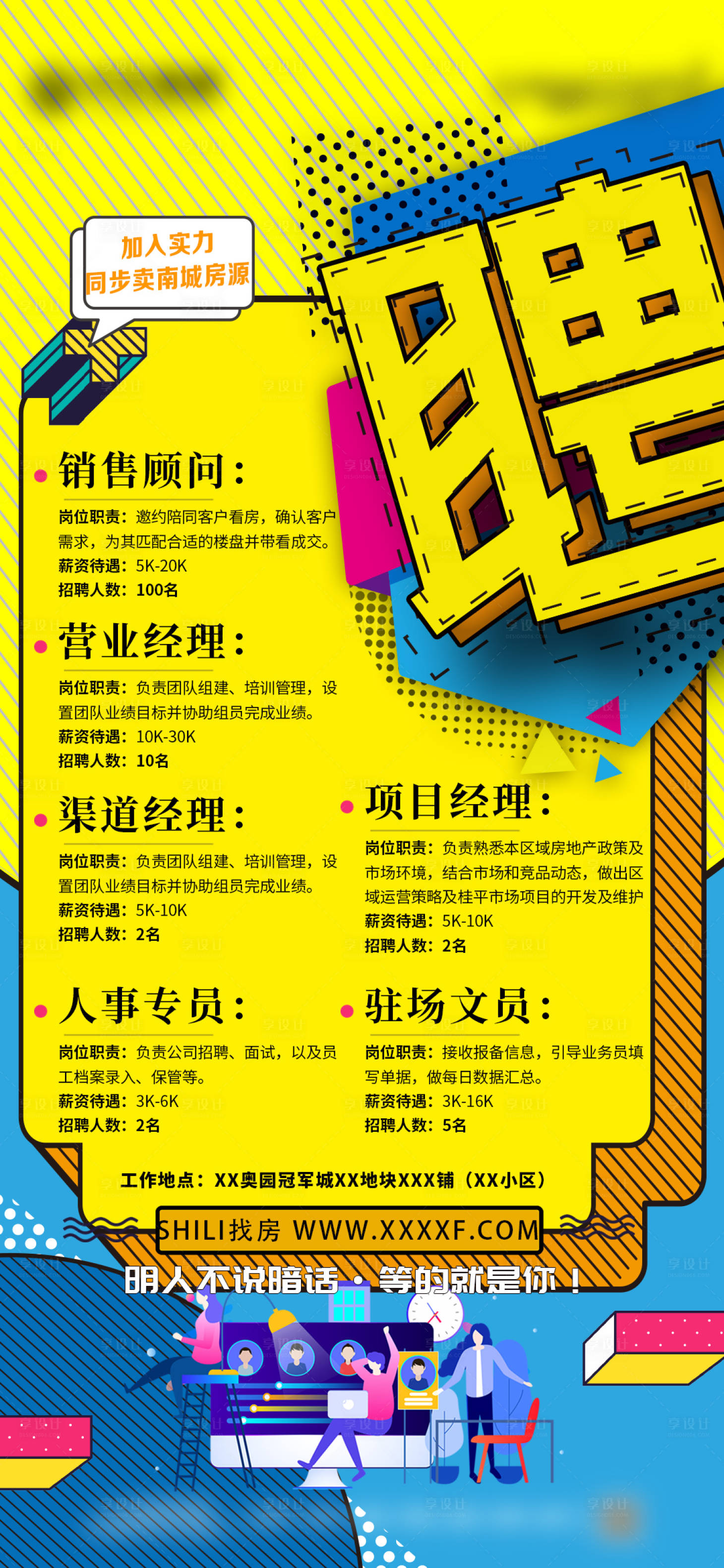 源文件下載【享設計】搜索編號：38940008125077122【招聘海報】