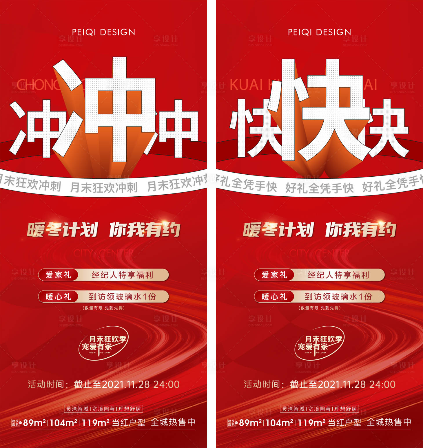 源文件下载【地产暴力热销红色大字报】编号：41960008111471068