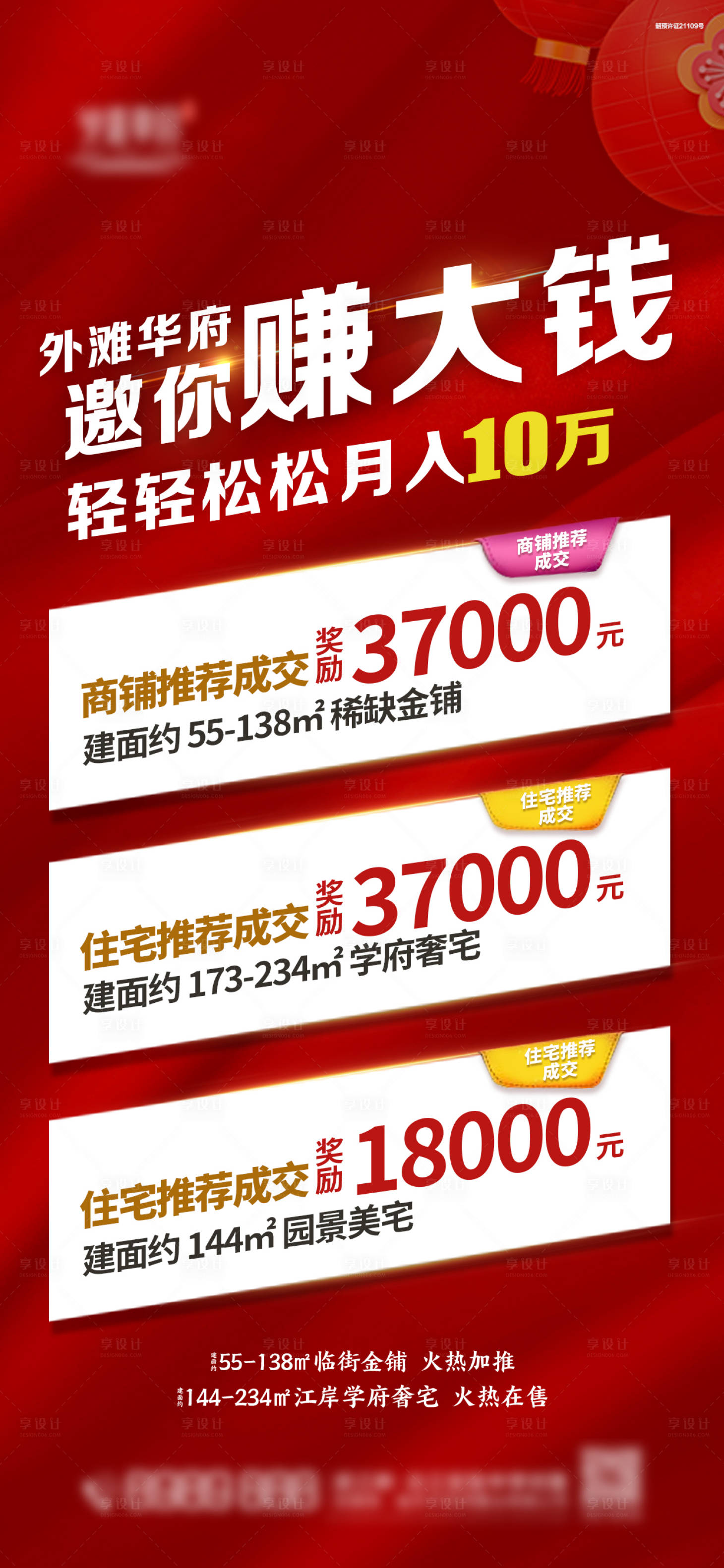 源文件下载【享设计】搜索编号：98430008089169699【高佣海报】