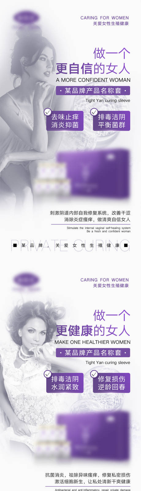 源文件下载【女性私密产品宣传系列海报】编号：74670007982118796