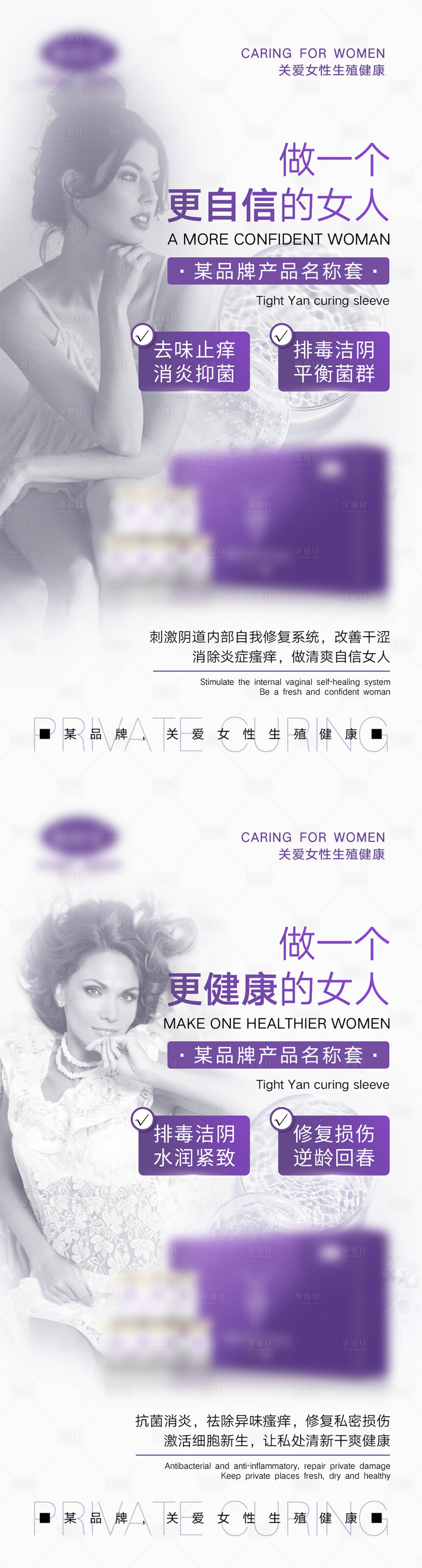 编号：20220106105714046【享设计】源文件下载-女性私密产品宣传系列海报